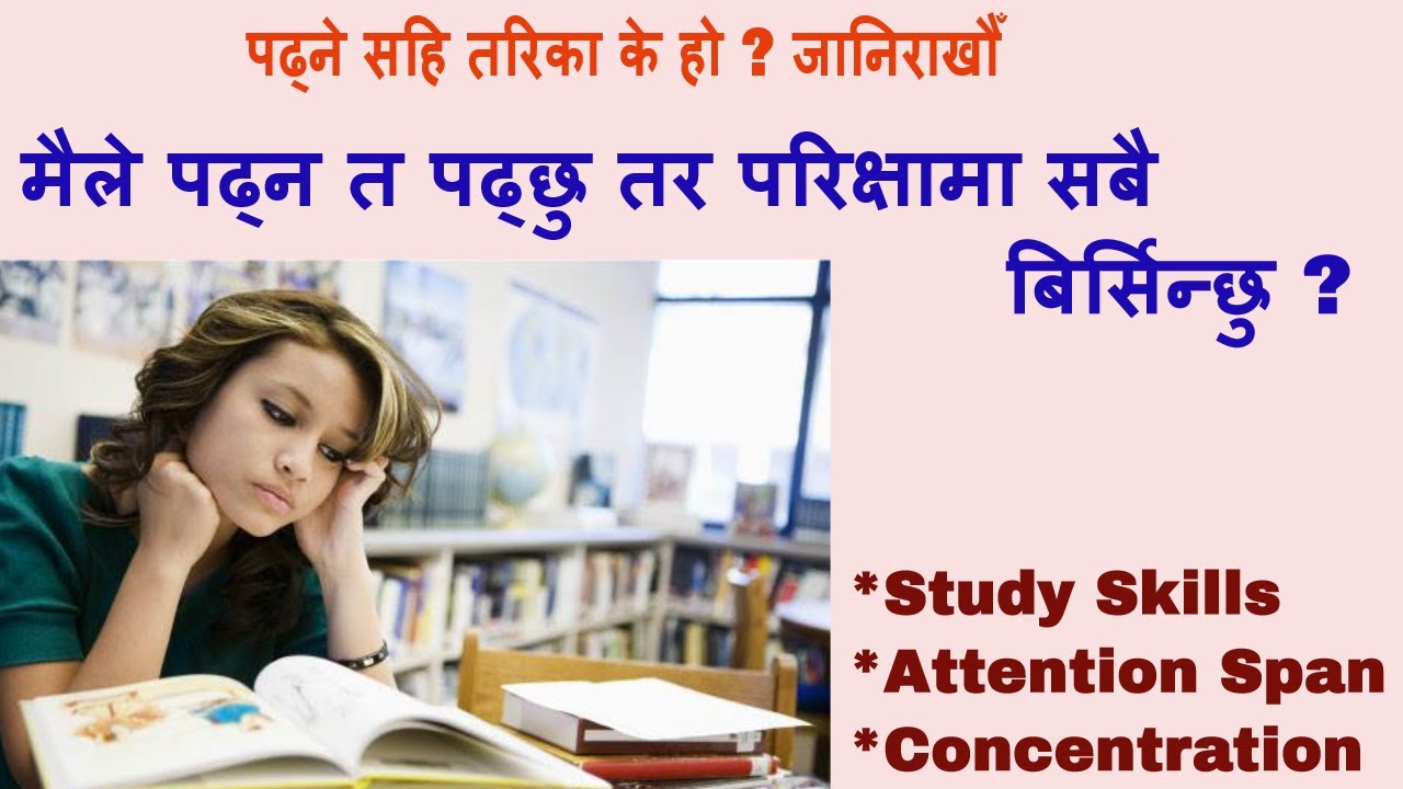 Study Tips 