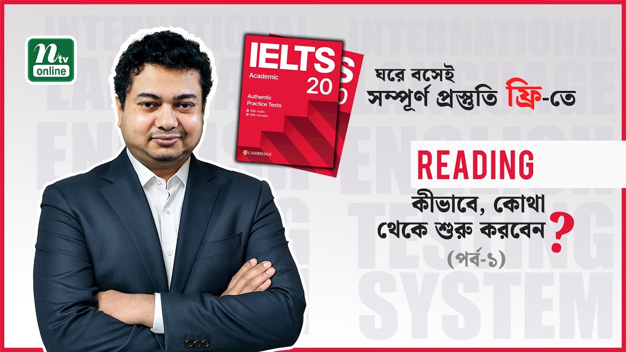 How and where to start IELTS? | IELTS Course in Bangla |কীভাবে, কোথা থেকে শুরু করবেন? | EP 01 | NTV