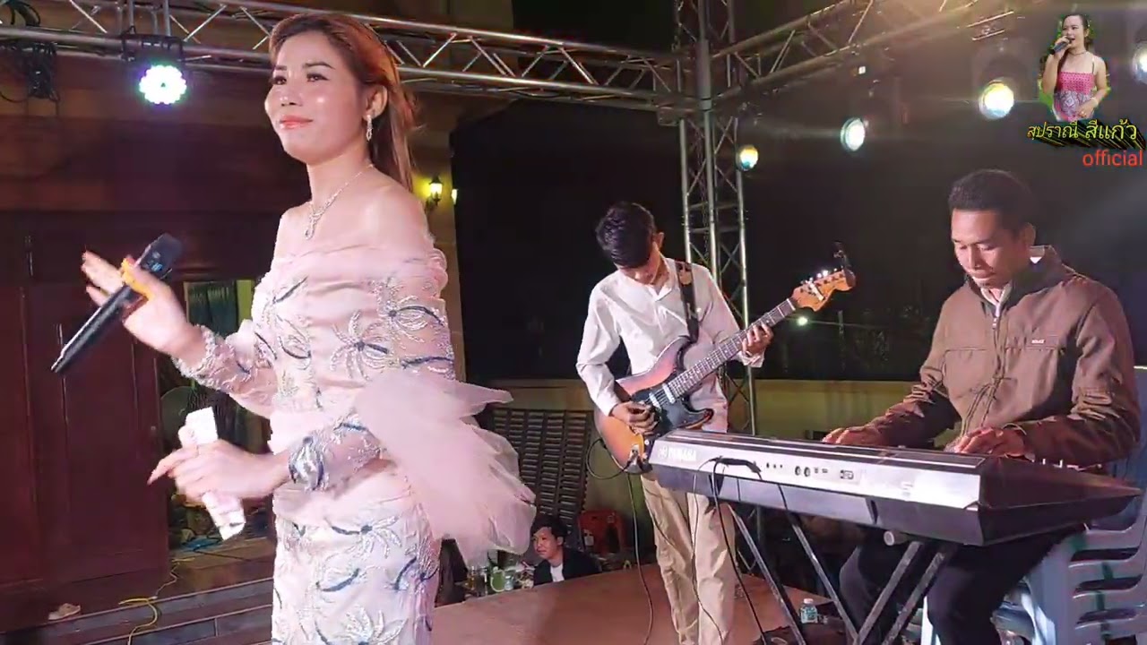เสียงจากสาวคำ+ลูกสาวหล้า-ดวงดาวน้อย แดนสะหวัน