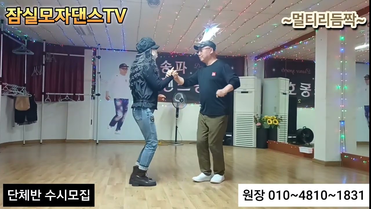 멀티리듬짝 잠실모자학원 최고급 바레이션 단체반 수시모집 원장010~4810 1831 #멀리듬착짝#뽕발리듬짝 #통합리듬짝 사박짝잔발