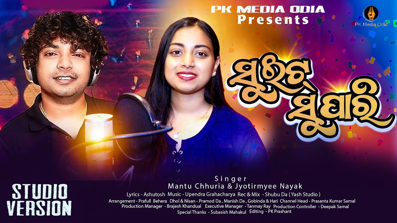 Sweet Supari | Mantu Chhuria | Jyotirmayee Nayak | Upendra Grahachrya | New Odia Song 2024