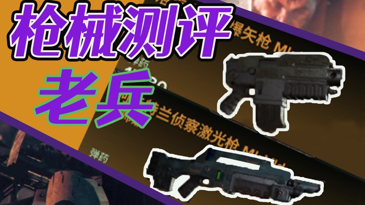 数据流测评：老兵职业最佳武器【战锤40K：暗潮】