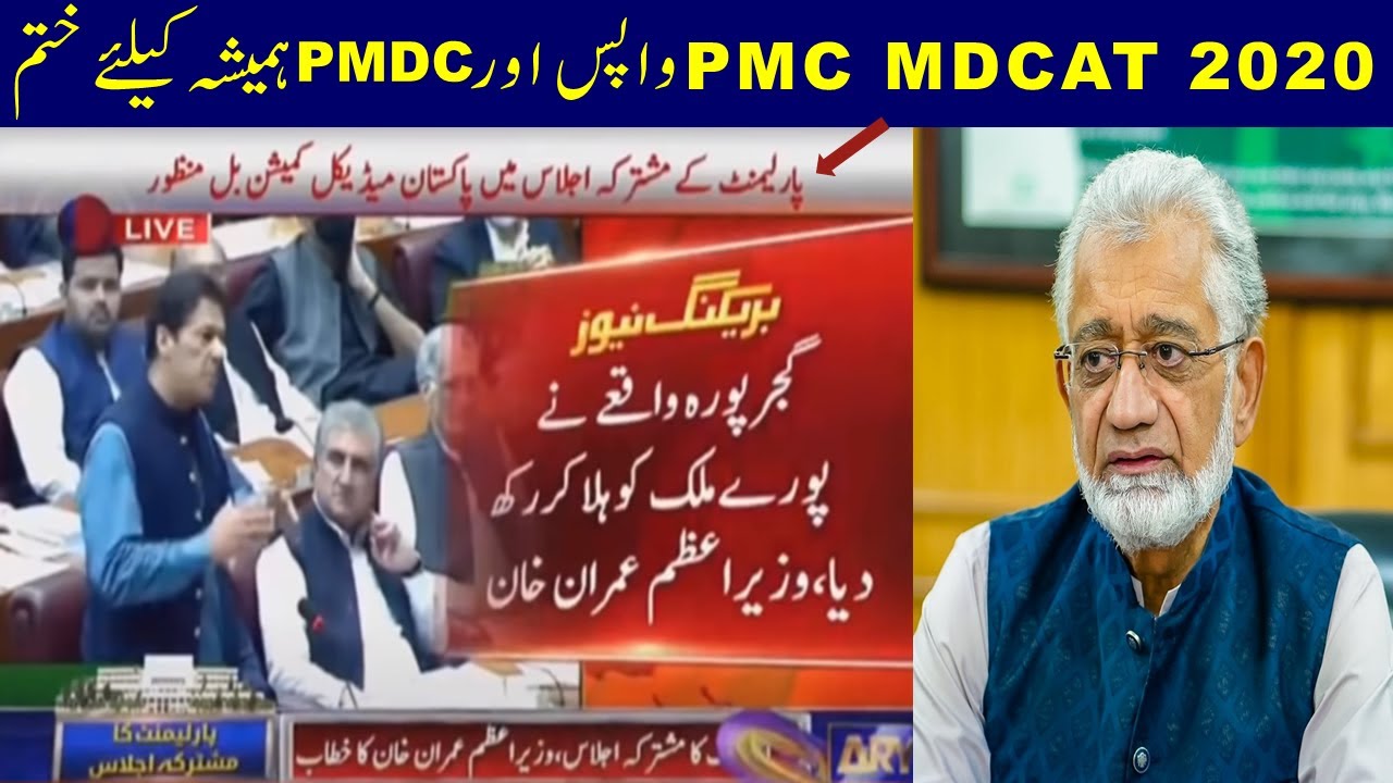 Latest news PMC bill passed PMDC policy ended uhs mdcat 2020 updates mdcat 2020 date nums 2020 etea