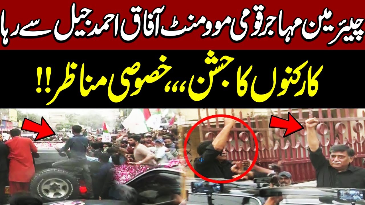 Exclusive Video : Chairman Muhajir Qaumi Movement Afaq Ahmed Released From Central Jail Karachi