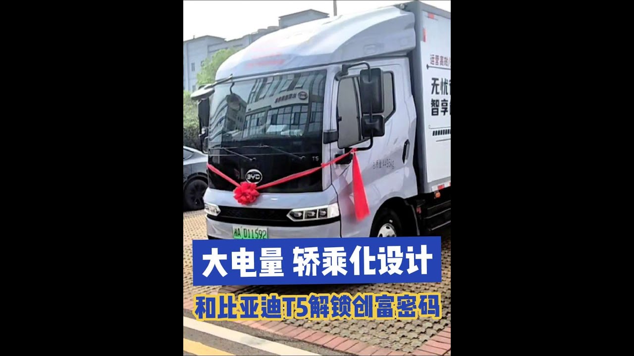 25款比亚迪T5实拍体验 比亚迪商用车 #和比亚迪T5解锁创富密码  EV续航给力，DM可油可电！全系绿牌，C证准驾，智能好开的#电动轻卡 ，就是#比亚迪T5 ！#c证玩大车