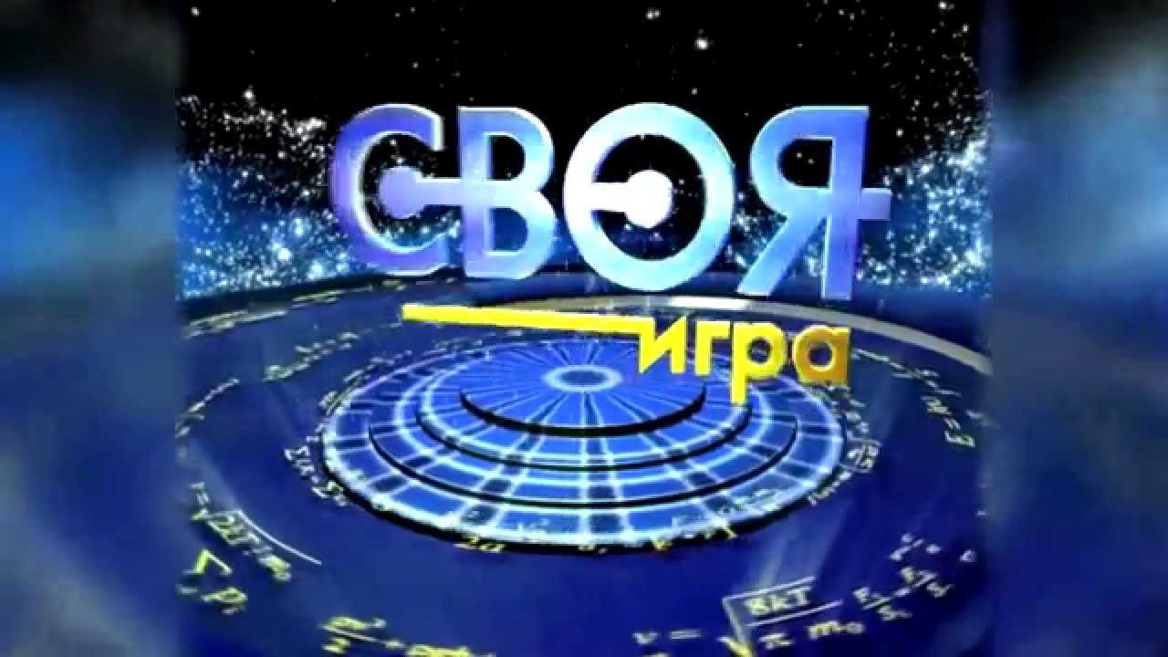 Своя игра - Онлайн (Кубок Вызова, круг 1, игра 2)