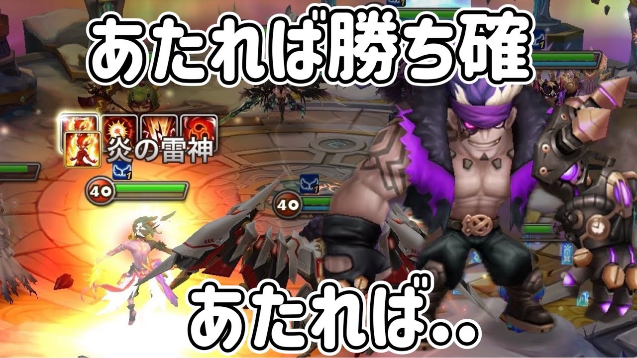 ヴァンクリバンダン当てられたら最強説証明しますｗｗｗｗｗｗ【Summoners War】