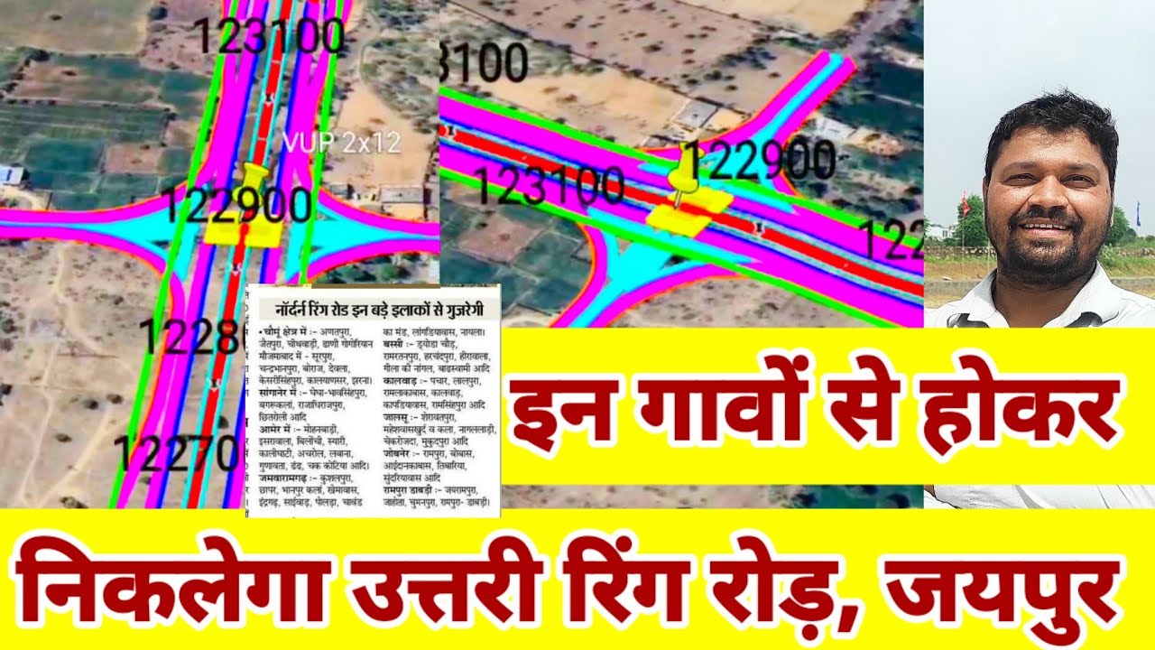 इन गावों से होकर निकलेगा उत्तरी रिंग रोड़ जयपुर| Northern Ring Road Jaipur|Jaipur News|Real Estate