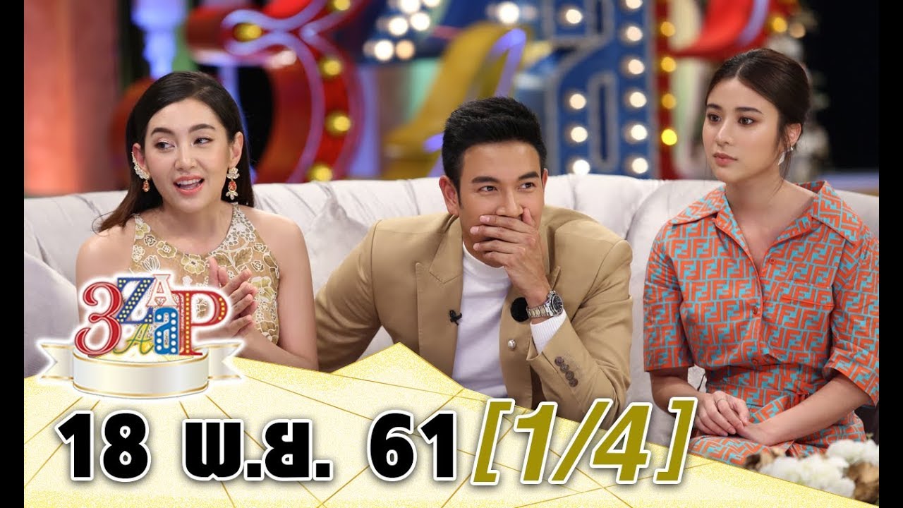(1/4) 3 แซบ I 18 พ.ย. 61 I