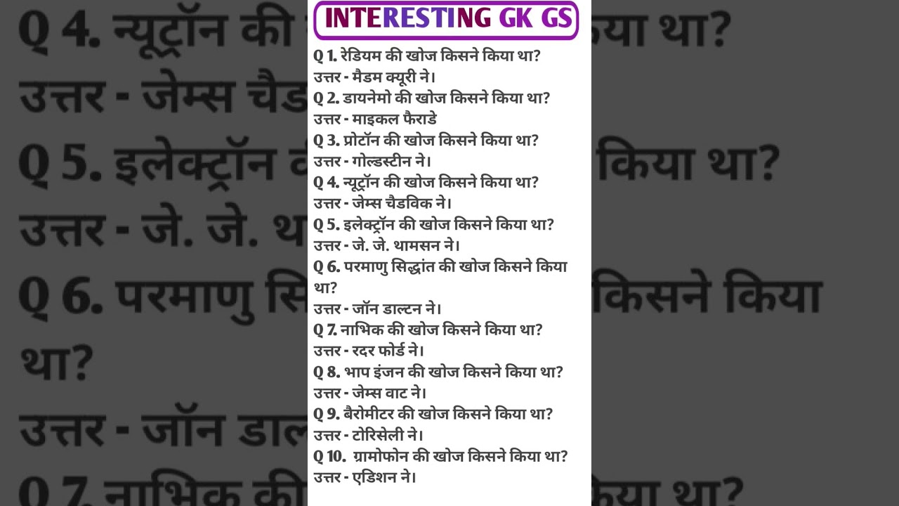 science question jo har exam me puche jate h 