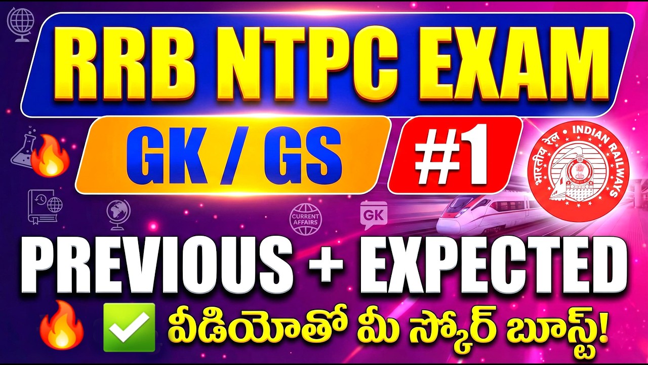RRB NTPC 2026: General Knowledge Top Questions || 100% Score Strategy || ఈ ప్రశ్నలు వస్తే వదలద్దు!