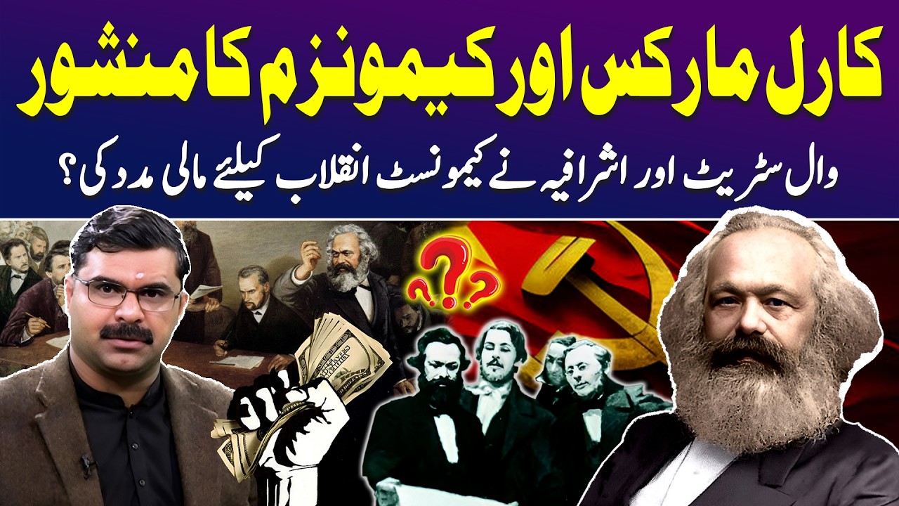 Karl Marx: Story of Anti-Capitalism, Communism and Wall Street | Untold Story with Dr Akmal Soomro