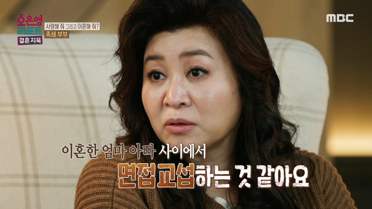 [오은영 리포트 - 결혼 지옥] 아내의 독박 육아라고 보기는 힘든 상황, 사랑하는 아이를 위해서라도 변화가 절실한 부부, MBC 241202 방송