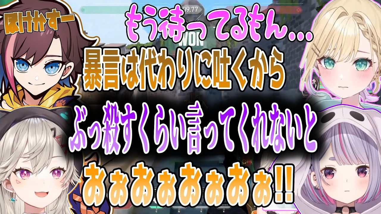 暴言の代行が物足りず強すぎる言葉を口にしてしまう兎咲ミミwww/小森めと 胡桃のあ kinako ありさか【切り抜き】【VALORANT】
