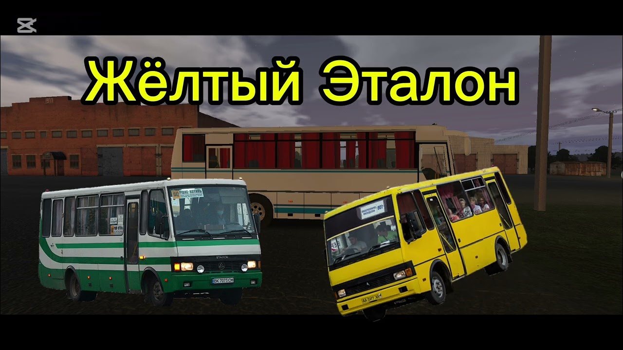 Приключение Эталонов. (Серия 1: В Серпове) (Анимации про Транспорт)