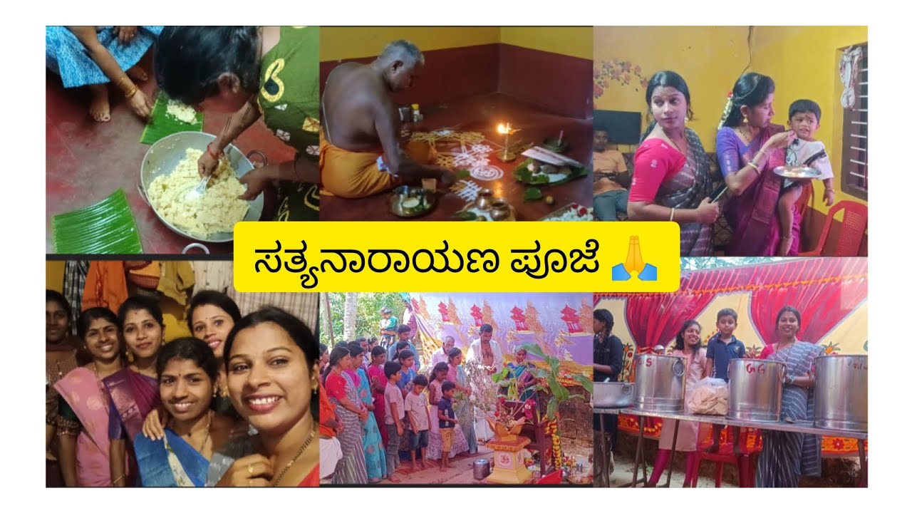 ದೊಡ್ಡಮ್ಮನ ellal 2ನೇ ದಿನ... 😍.. ಸತ್ಯನಾರಾಯಣ ಪೂಜಾ at home🙏...