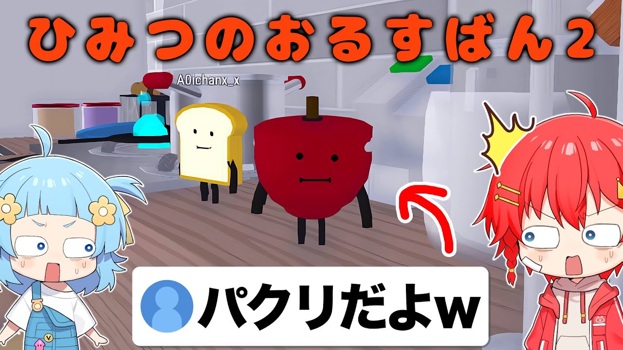 「ひみつのおるすばん」を完全に再現したパクりゲームがヤバすぎた。。。【ロブロックス / ROBLOX】