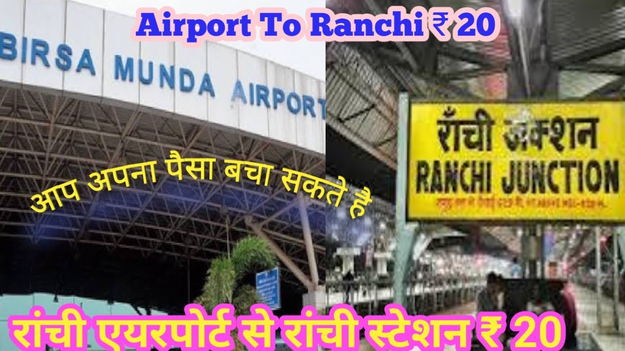 Вы можете добраться из аэропорта Ранчи до железнодорожного вокзала всего за 20 рупий. Сэкономьте ...