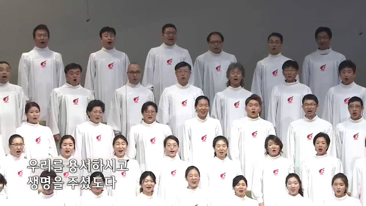 그 사랑 내 생명-호산나 찬양대