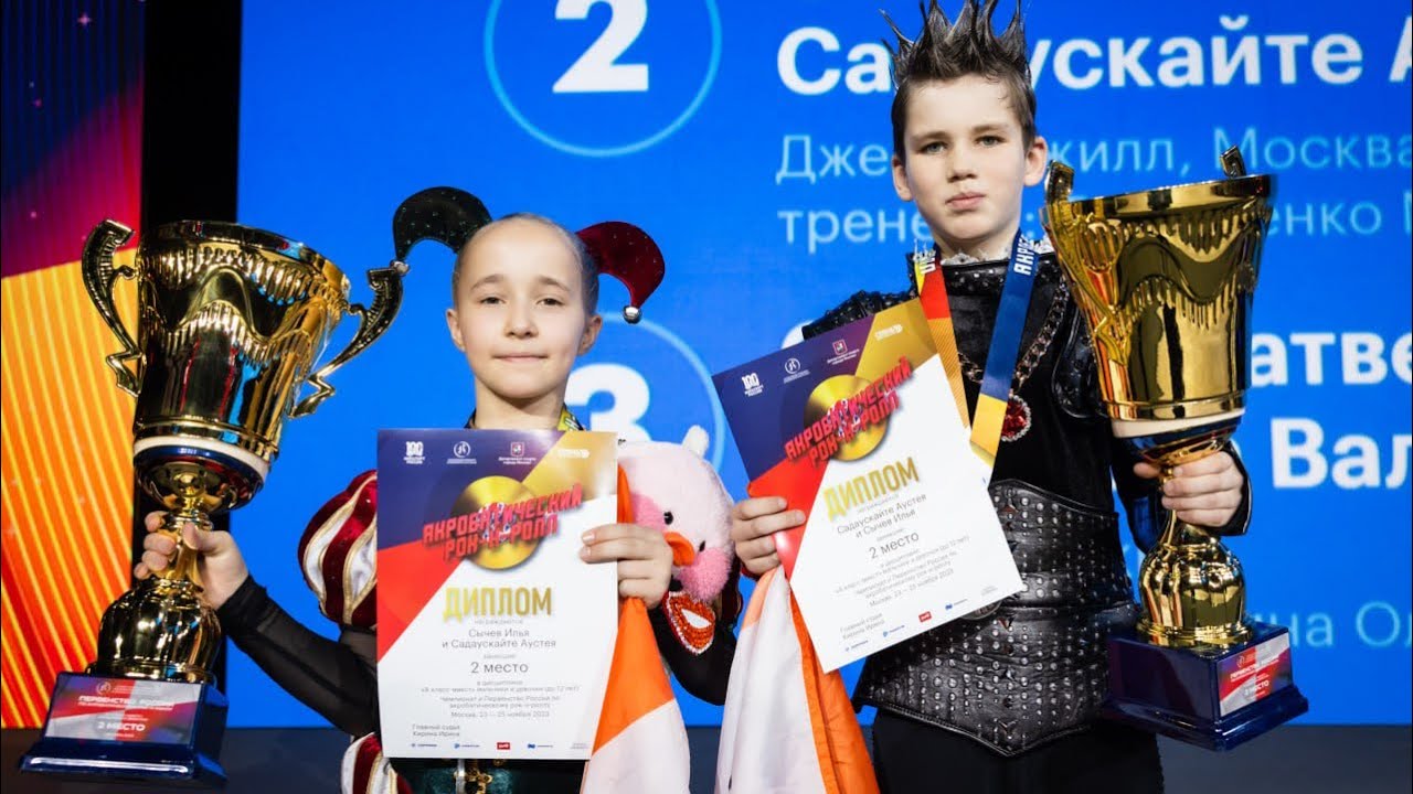 ЧиП, г. Москва, финал «А класс-микст» мальчики и девочки, 2 заход, Джек-н-Джилл, 2 место