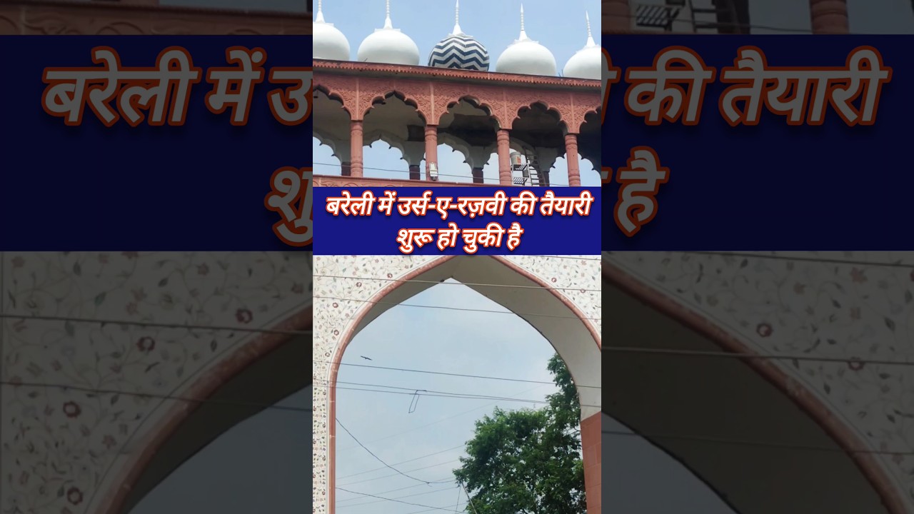 Urs-e-Ala Hazrat Bareilly Going To Start || Urse Razvi || #shorts