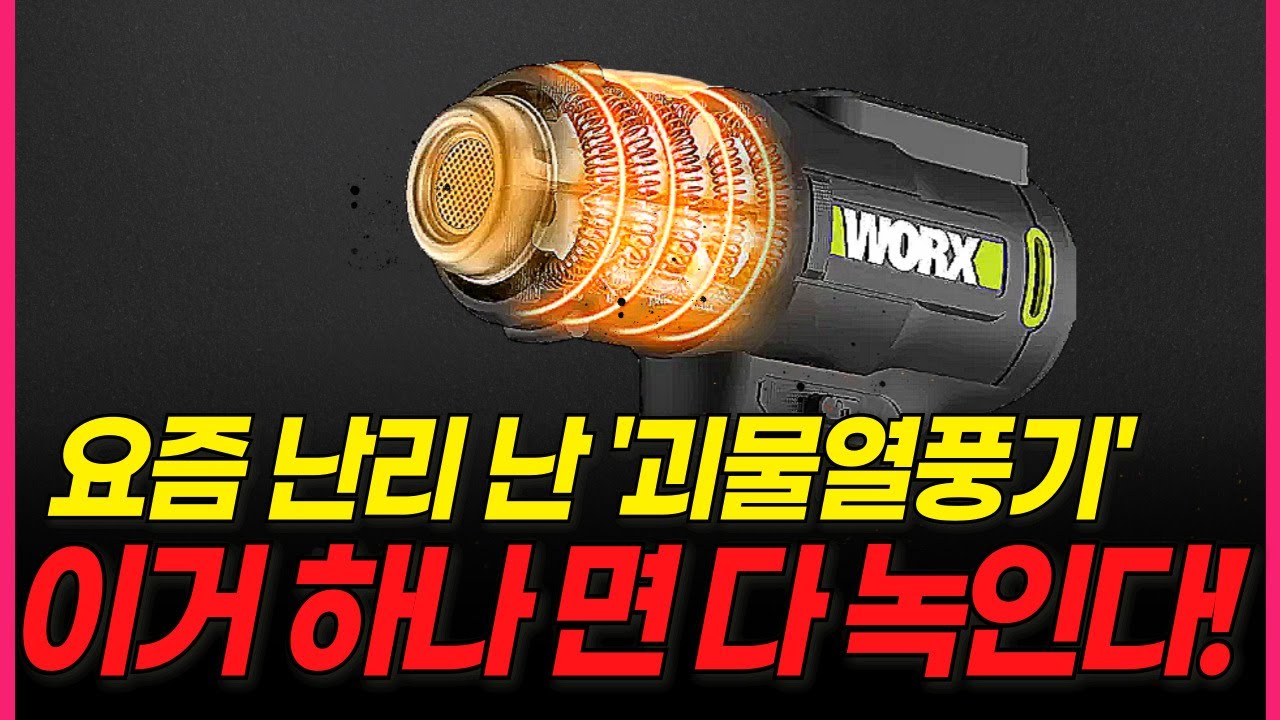 '이젠 열풍기도 필요없다' 이거 하나 면 다 됩니다! 근데 공짜로 써보라고요? 모든 기능을 다 때려 박은 하나로 다 되는 괴물 히팅건 탄생!