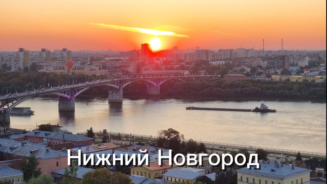 Прогулка в Нижнем Новгороде. Атмосфера города,  красивые места, закат и ещё многое за 2 дня. 