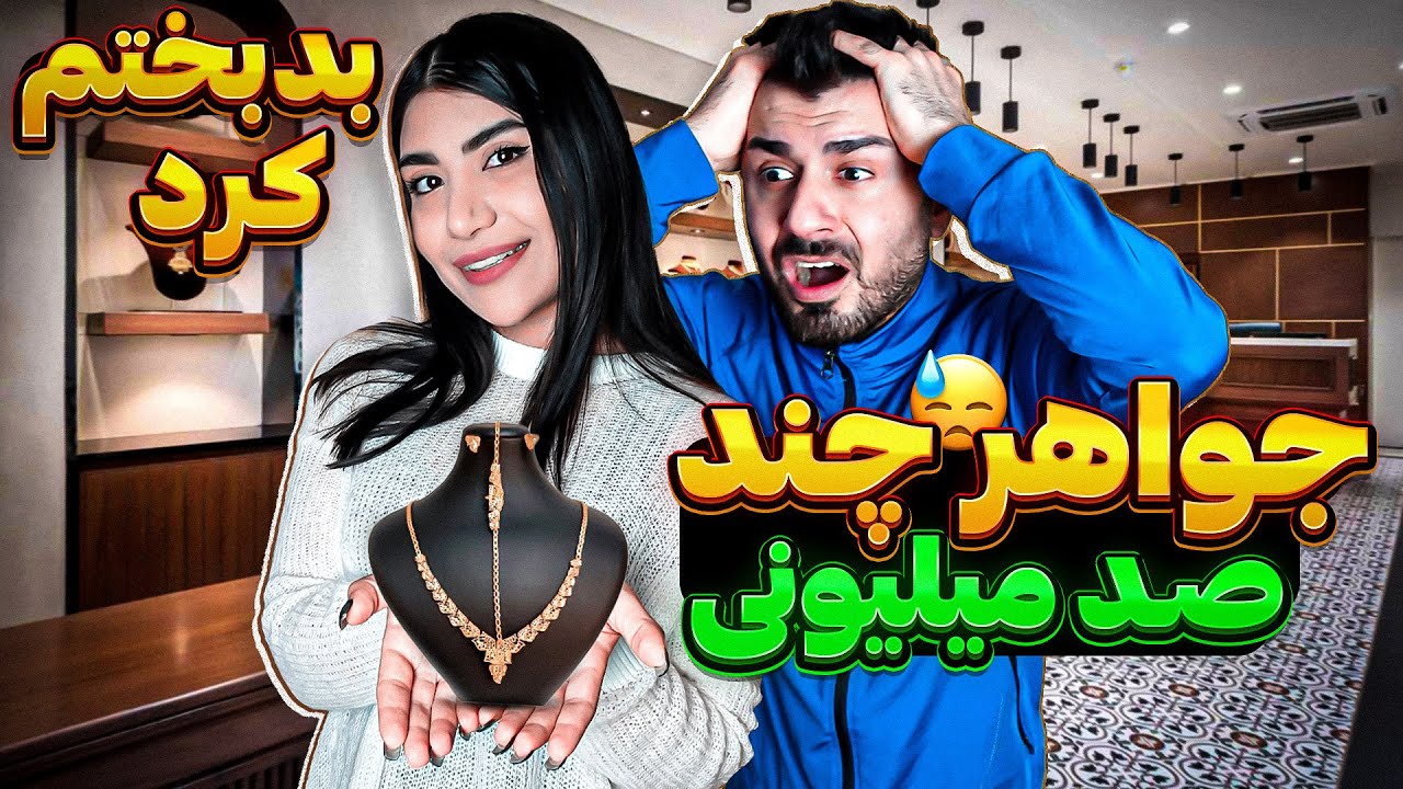 با این خرید ملیس بدبخت شدم😥دوربین مخفی ایرانی