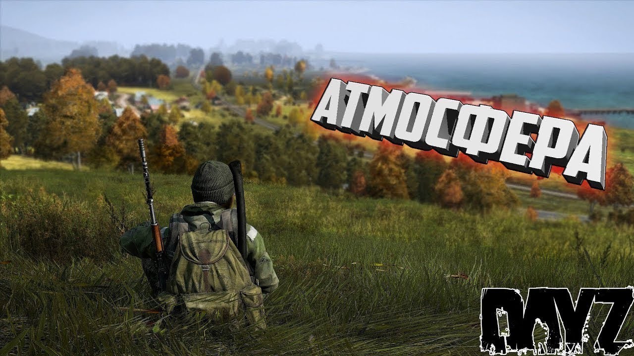 КАК ФАРМИТЬ НА Livonia | Dayz Атмосфера PVE