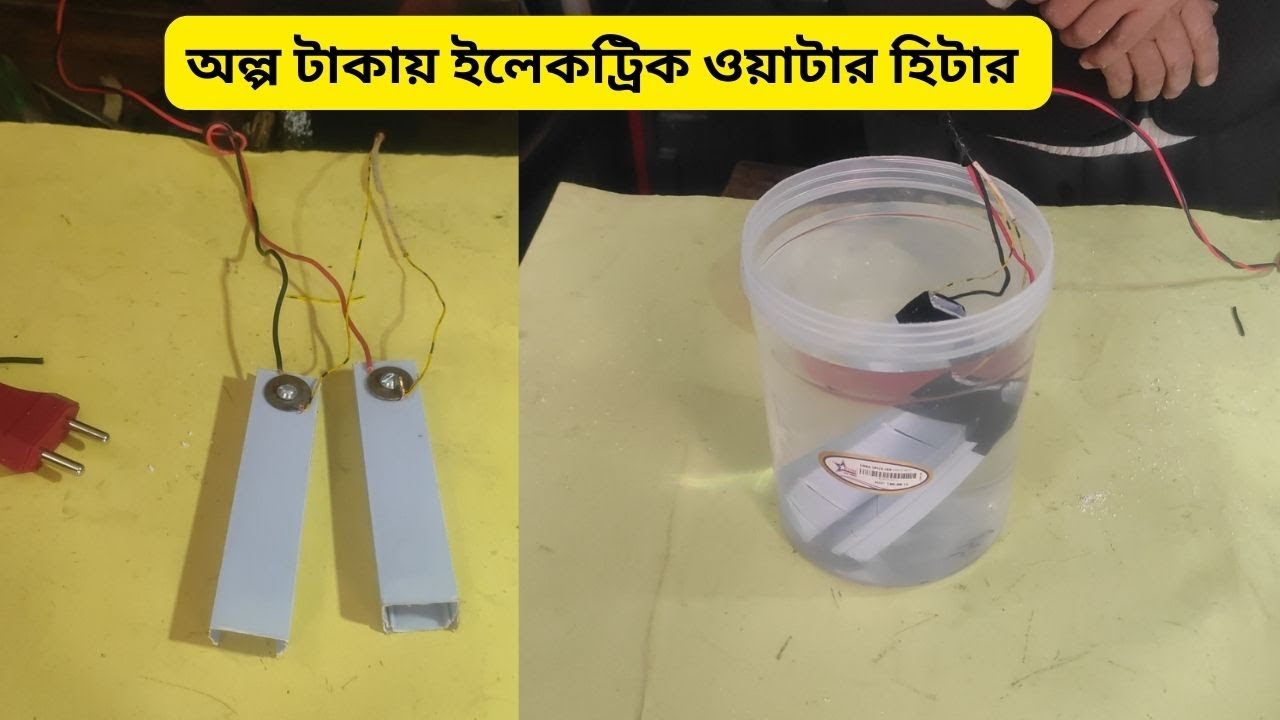 How to make water heater easy way/Water Heater video/bangla video #nazım #Waterheater