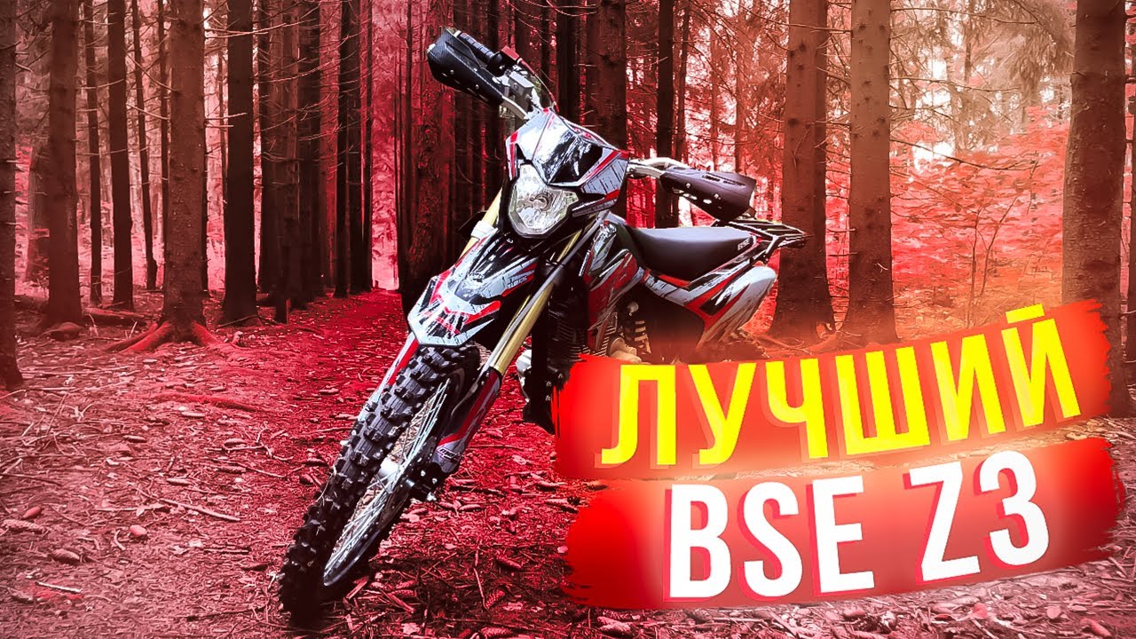 Обзор на самый популярный BSE z3