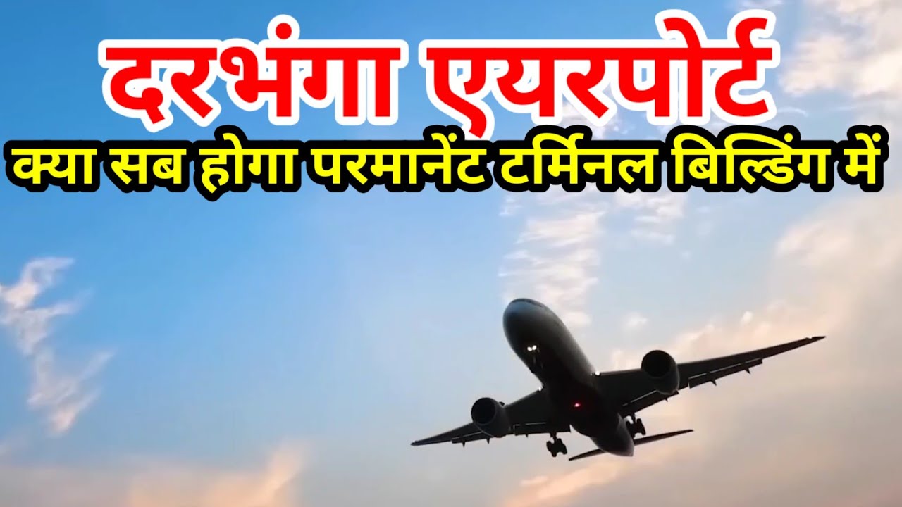 Darbhanga Airport permanent terminal building silent Feature, Apron, Air bridge, runway, Apron, ABS