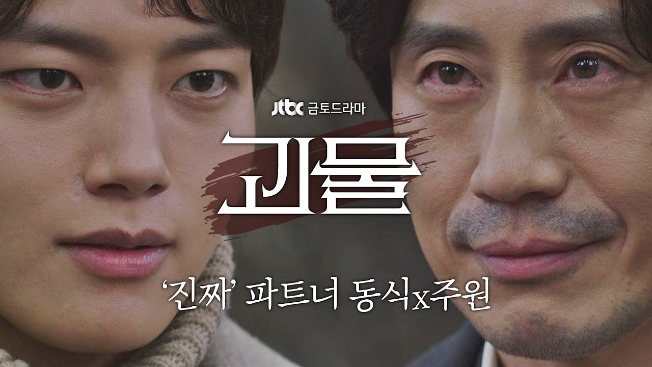 [스페셜] 미운 정이 무섭다던데··· 싸우다가 정들어버린 신하균x여진구의 파트너 케미(๑˃ᴗ˂)و 〈괴물(beyondevil)〉 | JTBC 210403 방송