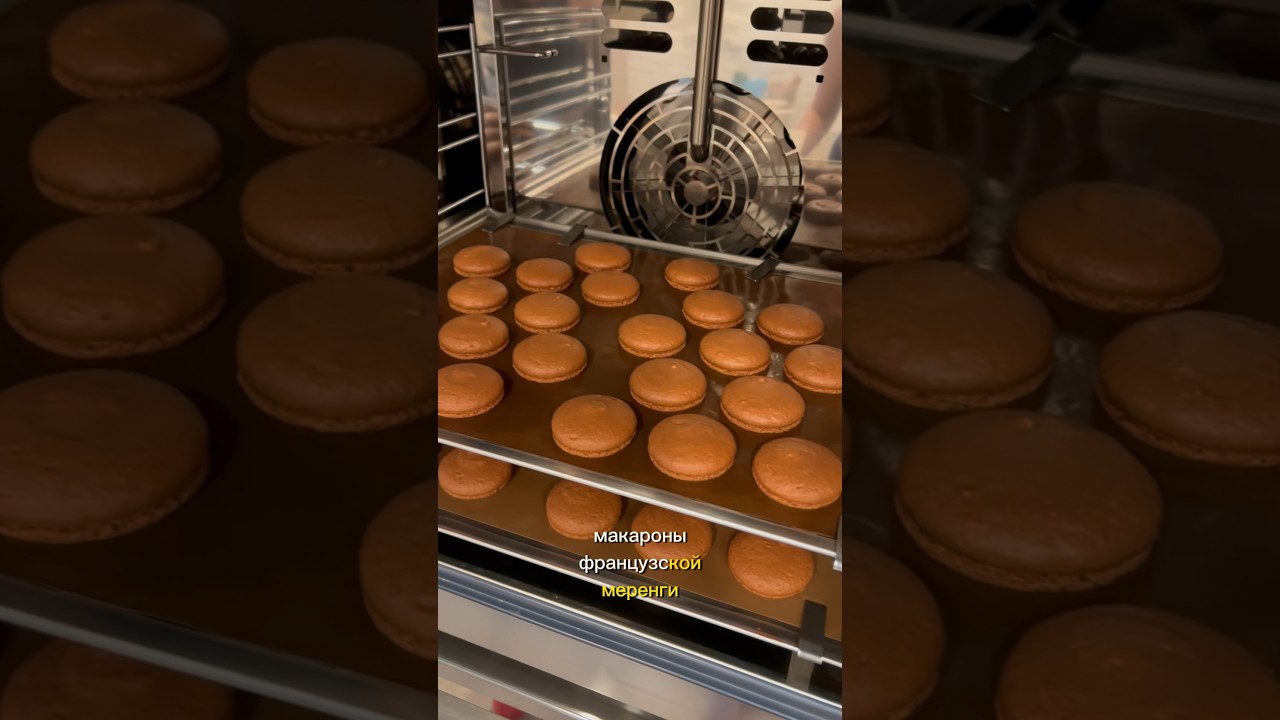 На каком режиме печь макарон на французской меренге #shorts #macarons