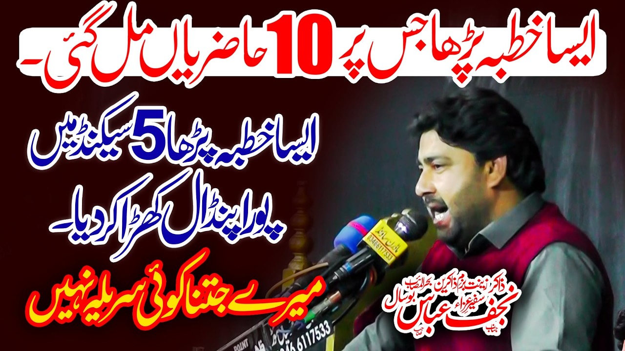 Zakir Najaf Abbas Bosal | سُــــــریلہ خُـطـــبہ | Mere Jaisa Sureela Koi Nhi