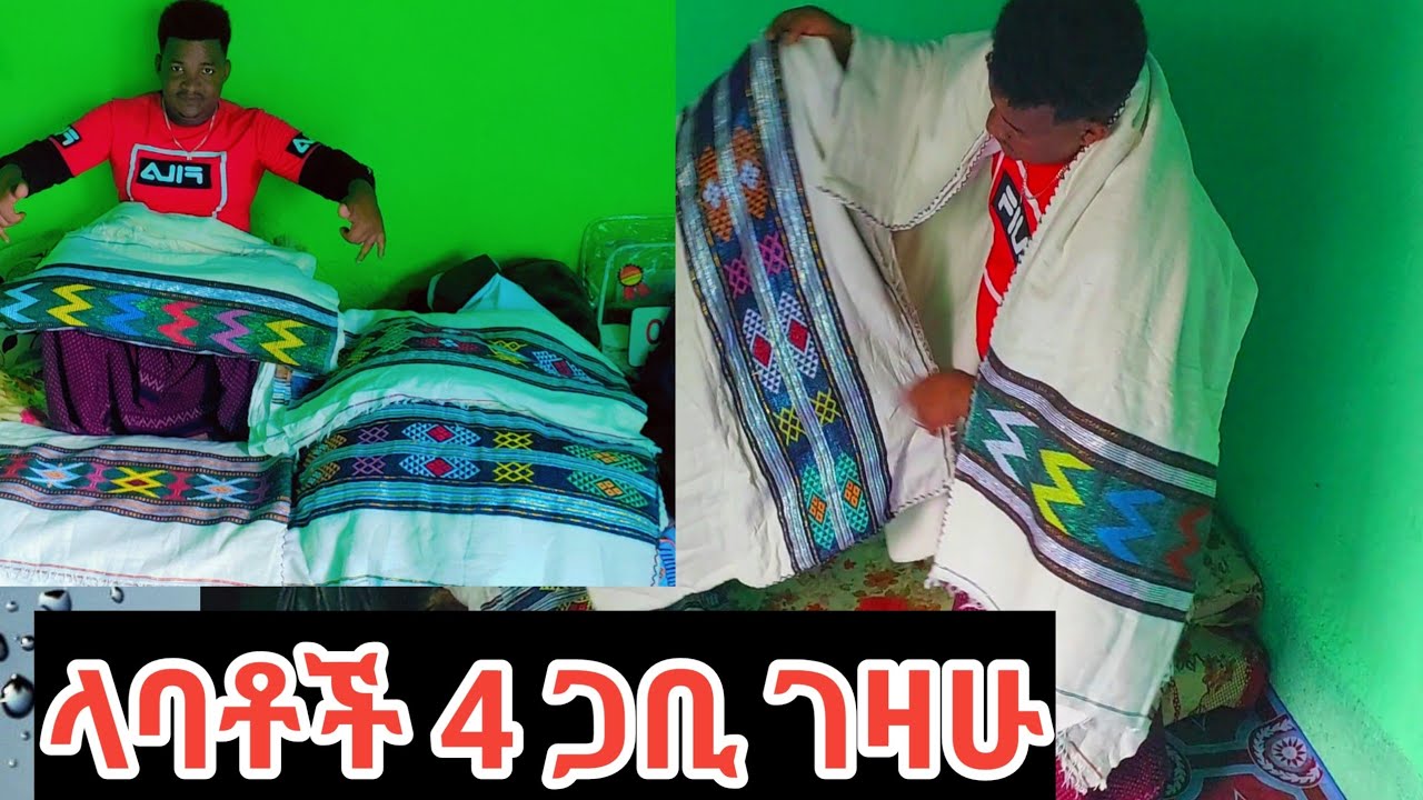 🔴ለ3 እህቶቸ የገዛሁላቸው ጋቢ በኦርጂናሉ ማየት ማመን ነው