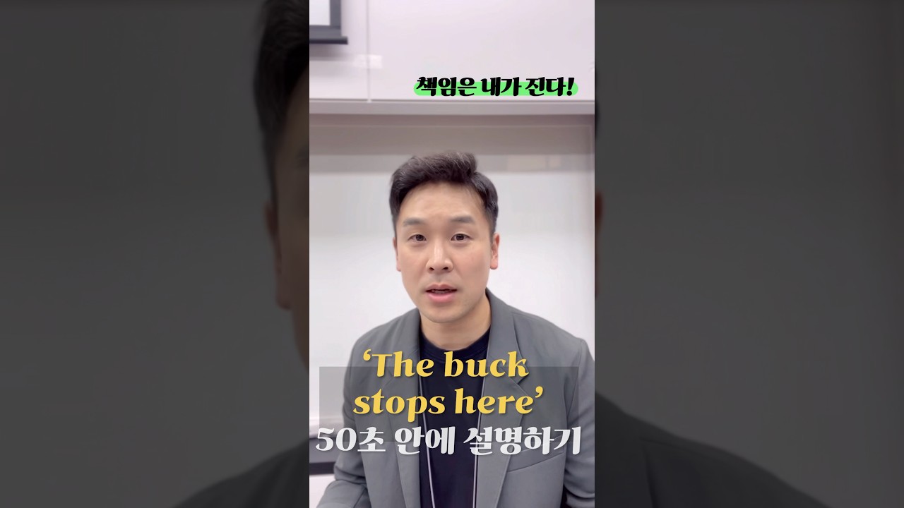 &lsquo;The buck stops here&rsquo;의 역사 50초 안에 설명하기 #대통령집무실 #김진 #돌직구쇼