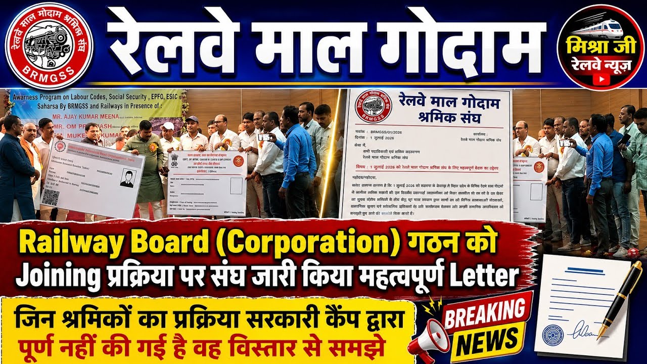 Brmgss | Brmgss Latest News | Railway Malgodam Board गठन 🎊 Joining Process पर Union जारी किया Letter