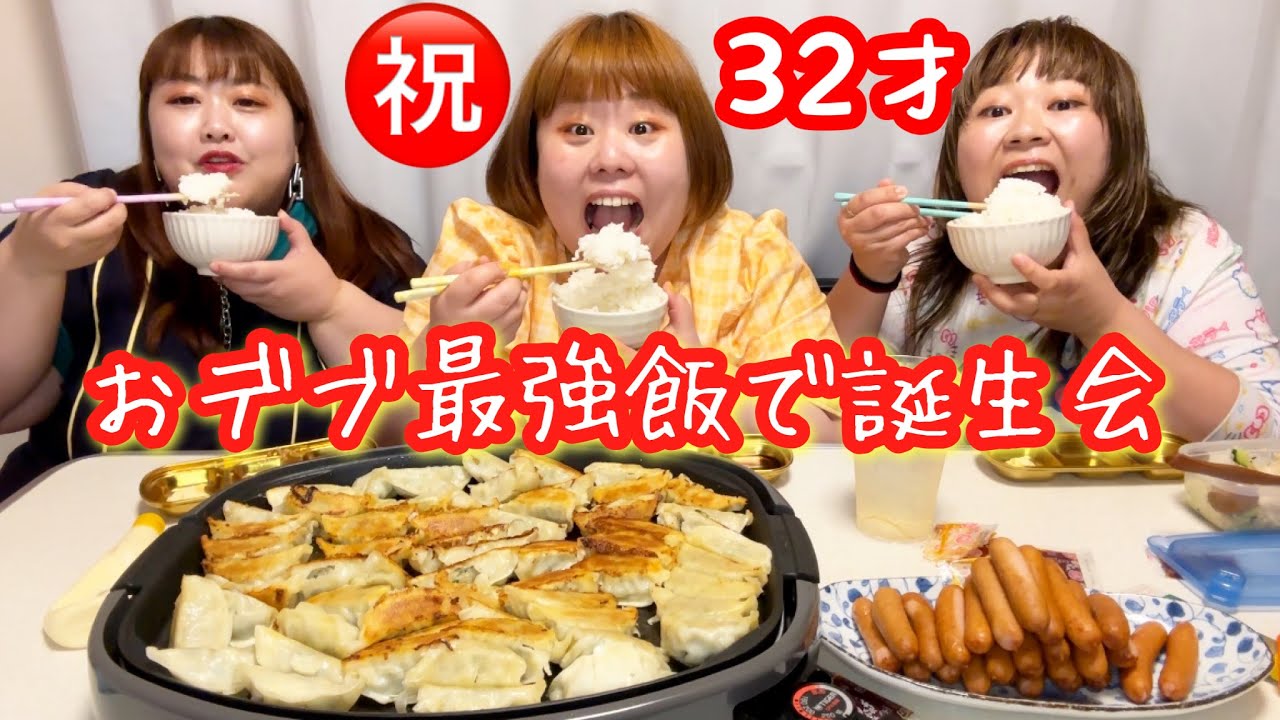 【爆食バースデー】おデブが餃子&ソーセージを白米で大食いする❤️アラサーぽっちゃりの最強飯【誕生日会】