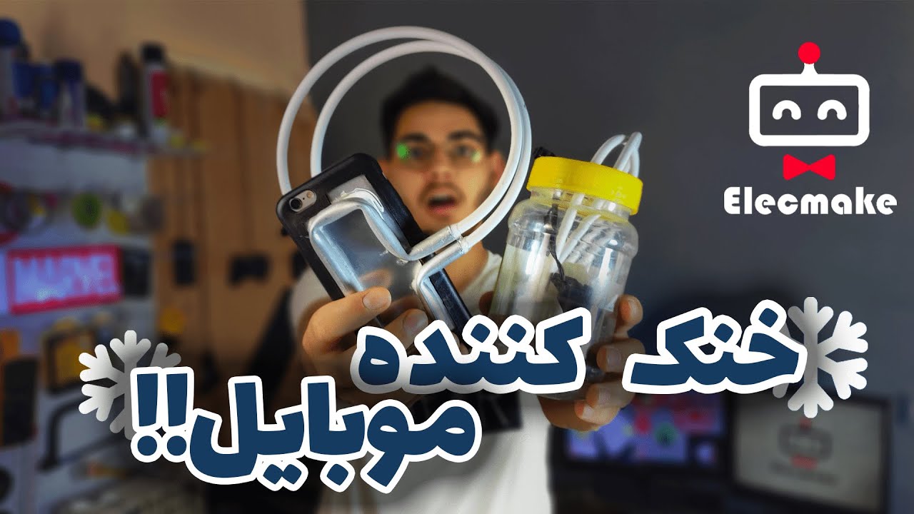 خنک کننده موبایل ❄ واتر کولر موبایل جهت گیم😉/ DIY mobile water cooler