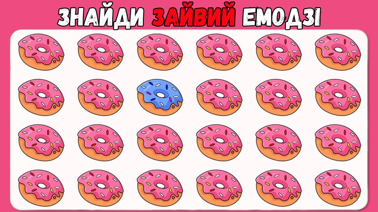 ЗНАЙДИ ЗАЙВИЙ EMOJI | ЗНАЙДИ ЗАЙВЕ | ТЕСТ НА УВАЖНІСТЬ | Серія 2