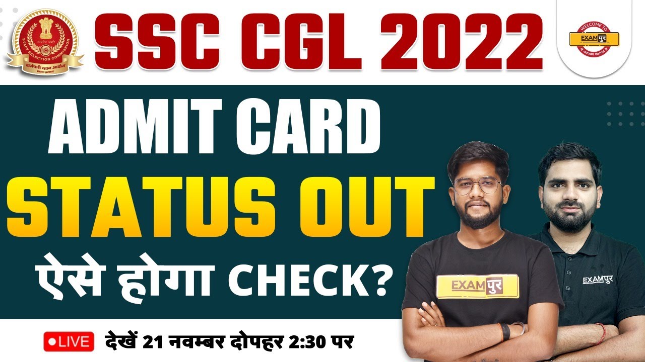 SSC CGL 2022 | SSC CGL ADMIT CARD STATUS OUT | HOW TO CHECK SSC CGL FORM ACCEPTED OR NOT? BY EXAMPUR