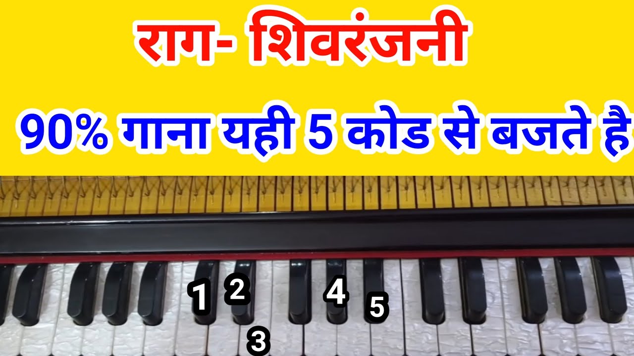 90% गाना यही 5 कोड से बजते हैं || Any song play on Harmonium easy ||harmonium shikha #viral