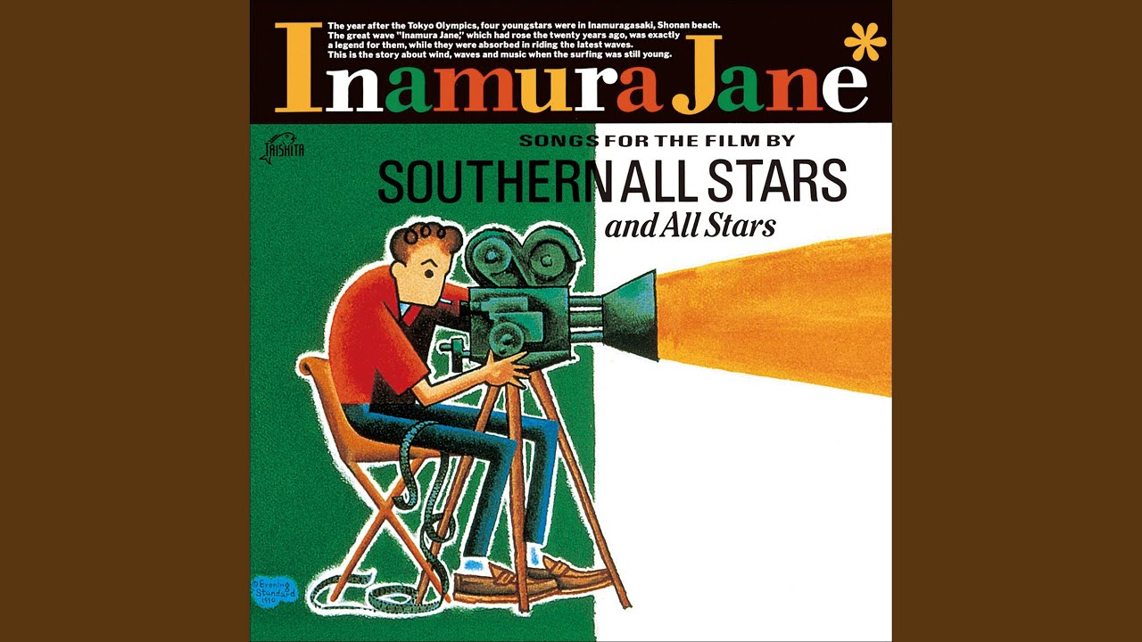 愛して愛して愛しちゃったのよ [2024 Remaster]