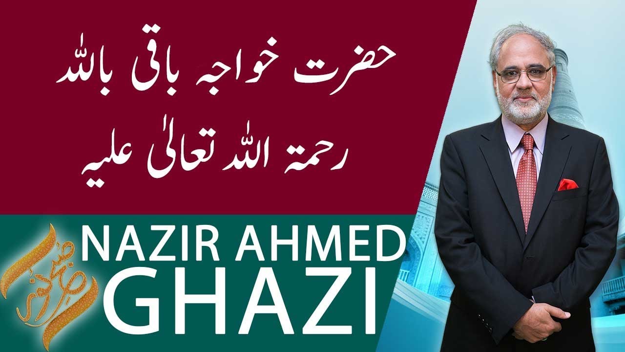 SUBH-E-NOOR | Hazrat Khawaja Baqi Billah (R.A) | 20 February 2020 | 92NewsHD