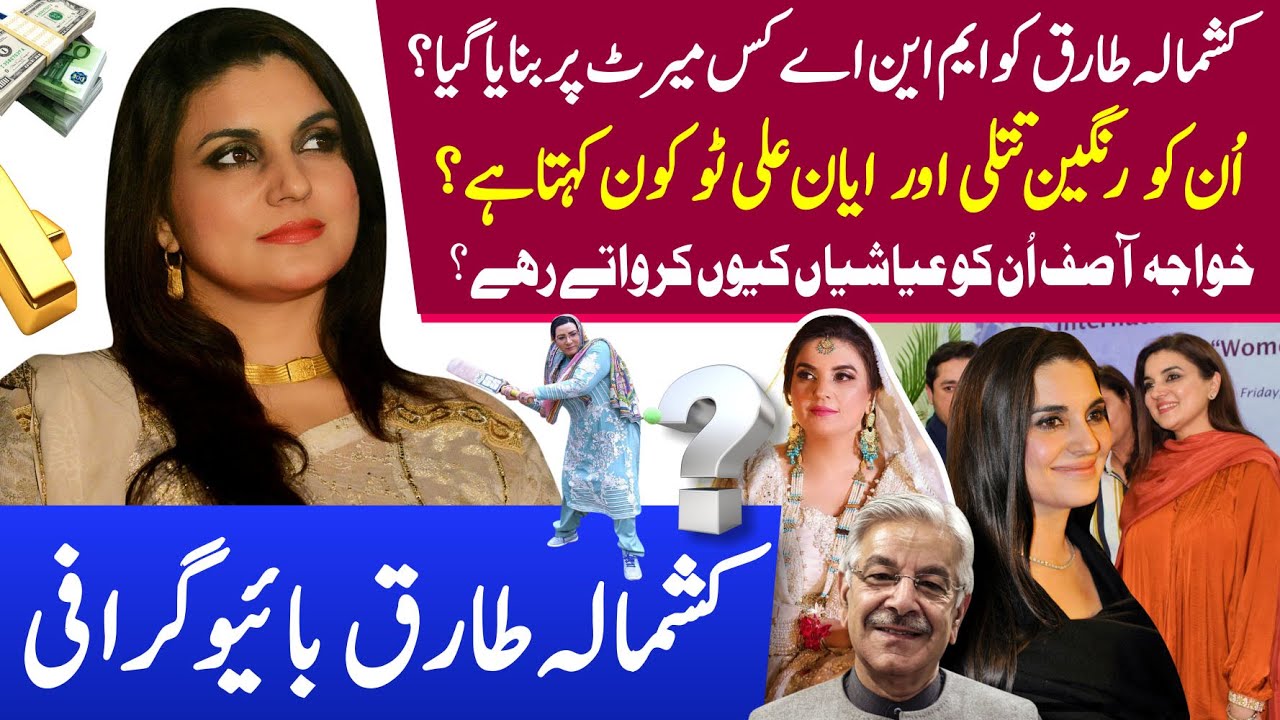 Kashmala Tariq Update | Kashmala Tariq ki Gari in Islamabad, Azlan | Car | Imran Khan, Khawaja Asif
