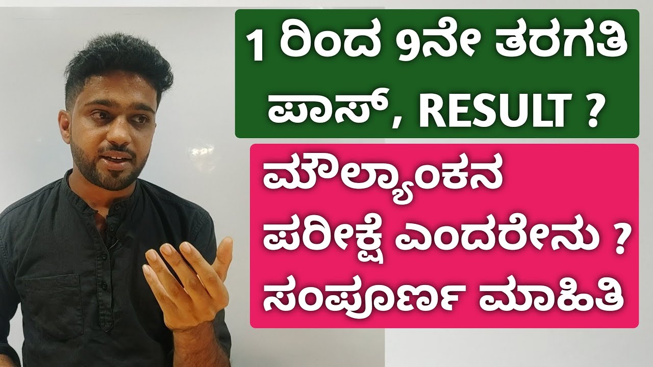 BIG NEWS: 1 to 9th Students Exam 2021 Cancelled | Karnataka Students Promoted To Next Class |Kannada