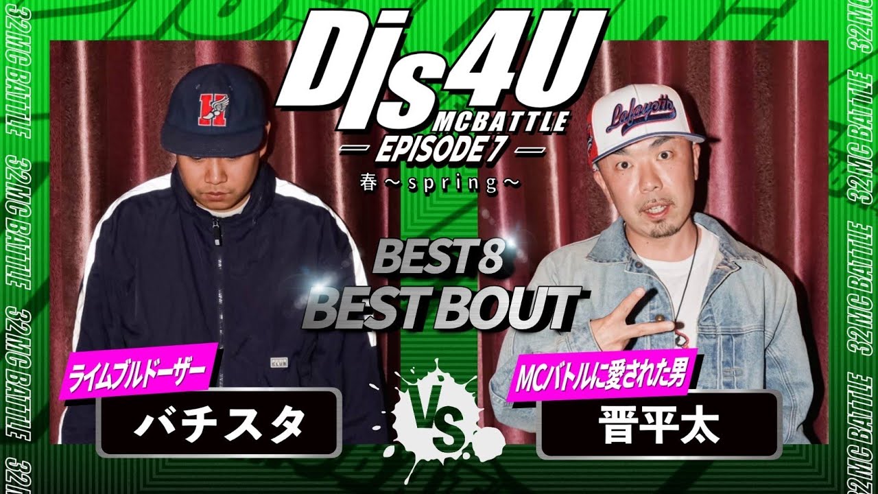 バチスタ vs 晋平太/Dis4U MCBATTLE -Episode7-(2023.4.16)