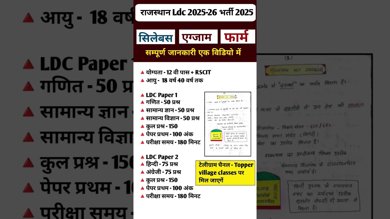 Ldc new vacancy 2025 || Ldc syllabus 2025 || Lab assistant Exam date 2025 #ldc2025