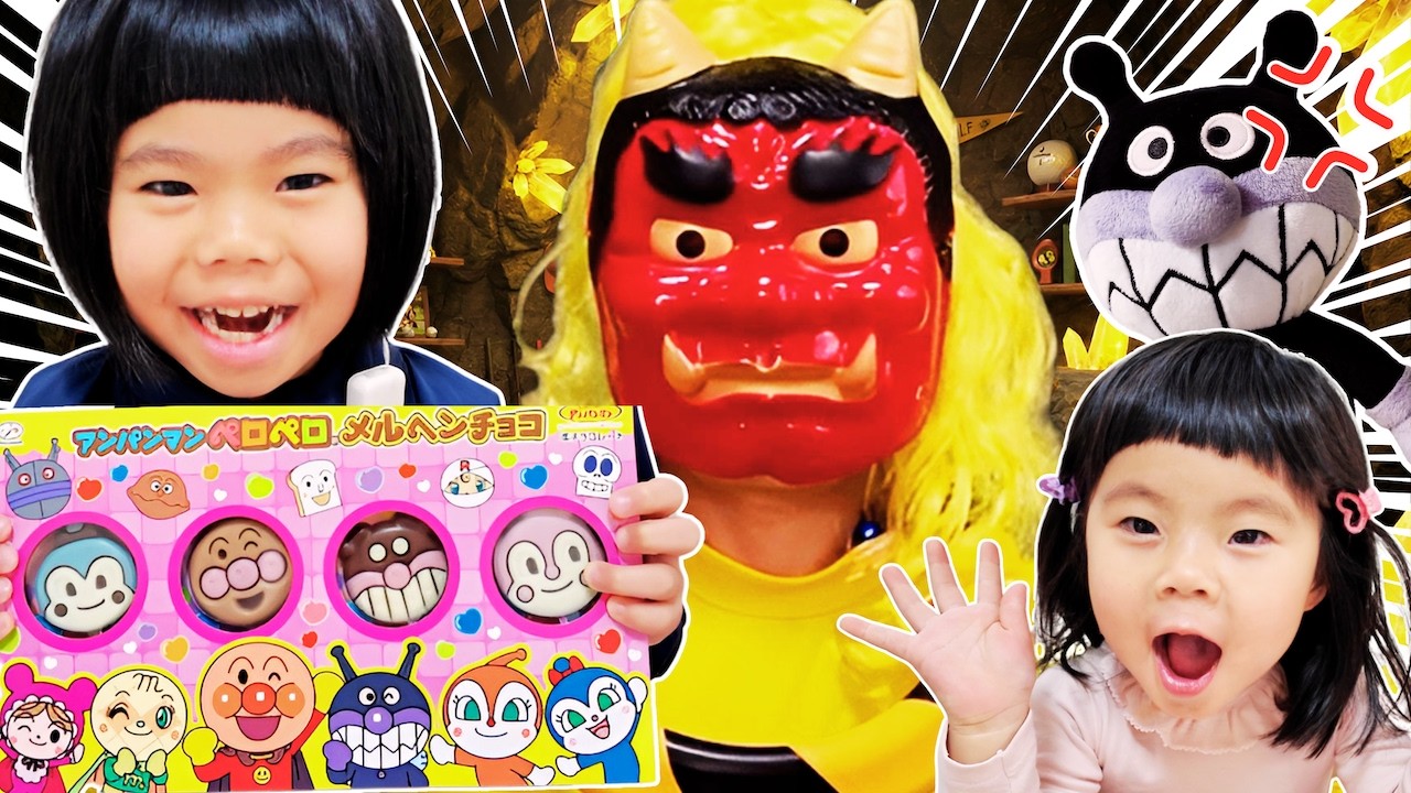 【寸劇】アンパンマンペロペロチョコでパパが鬼に！？バイキンマン激怒して大ピンチ！知育 | あのしーちゃん